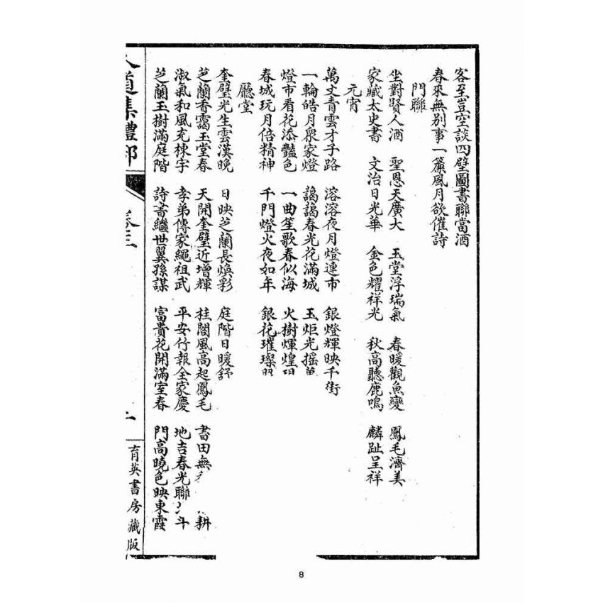 博揚古籍選(宗教篇)：人道集禮部(卷三、卷四)