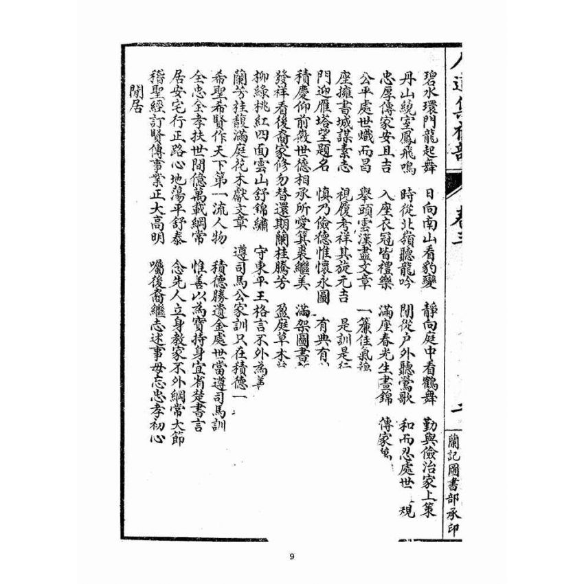 博揚古籍選(宗教篇)：人道集禮部(卷三、卷四)