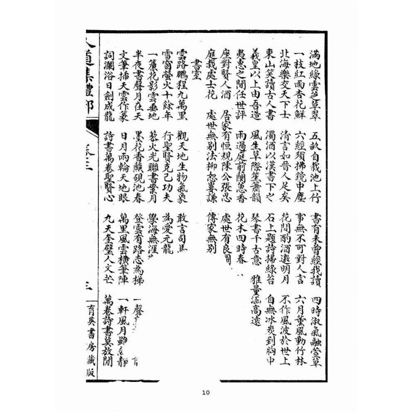 博揚古籍選(宗教篇)：人道集禮部(卷三、卷四)