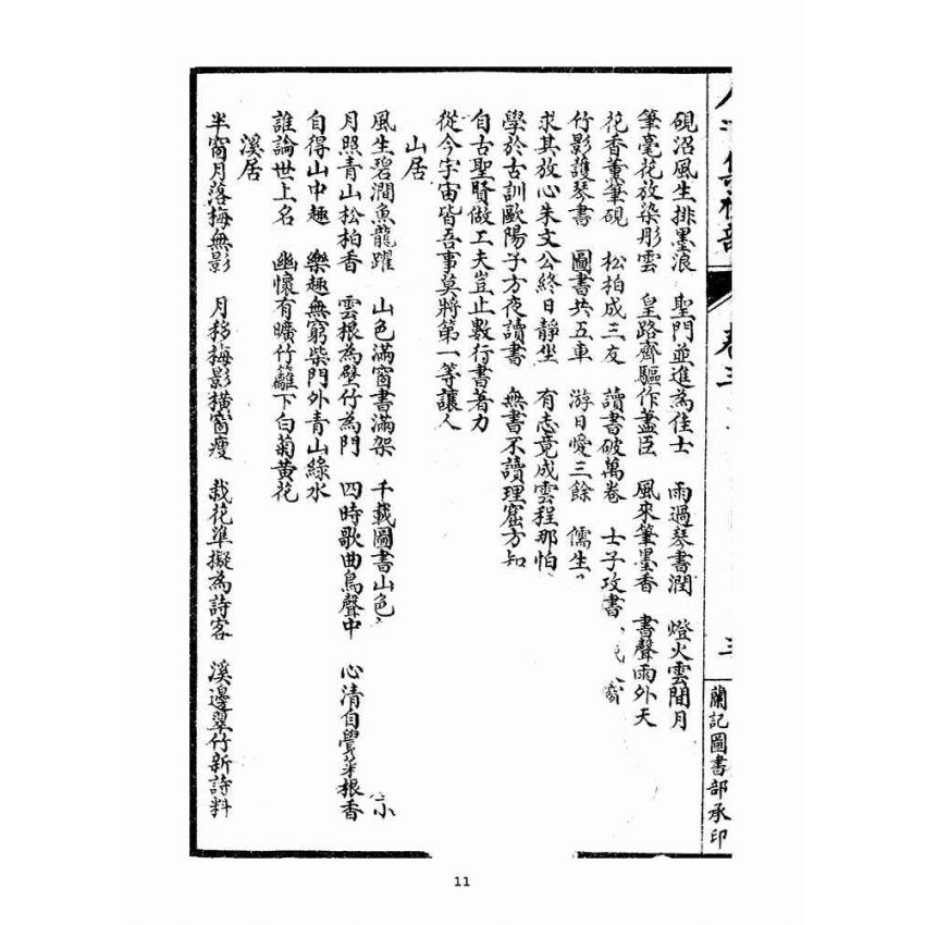 博揚古籍選(宗教篇)：人道集禮部(卷三、卷四)