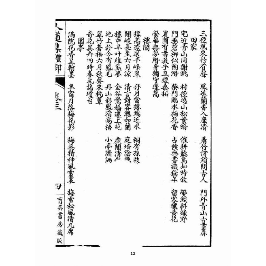 博揚古籍選(宗教篇)：人道集禮部(卷三、卷四)