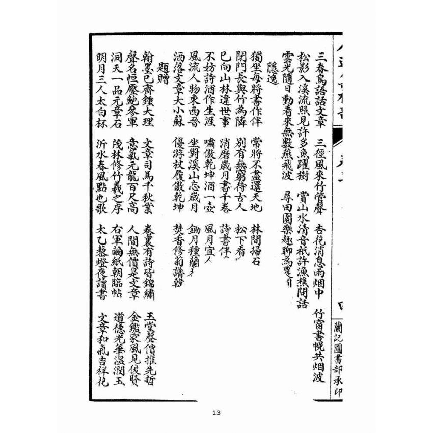 博揚古籍選(宗教篇)：人道集禮部(卷三、卷四)