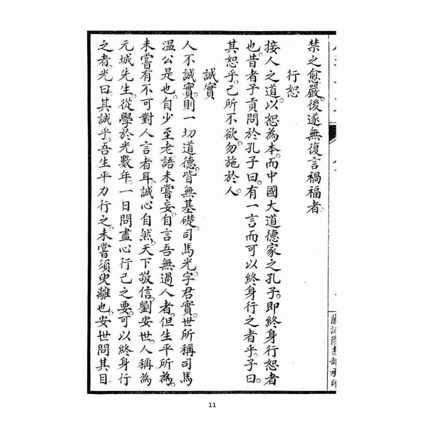 博揚古籍選(宗教篇)：人道集義部(卷下)