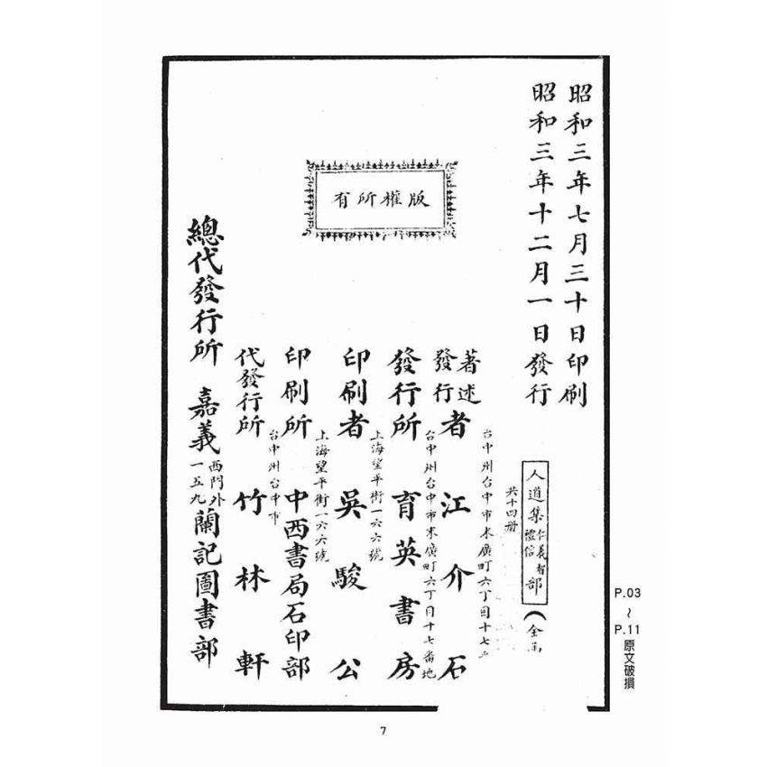 博揚古籍選(宗教篇)：人道集仁部(卷上)