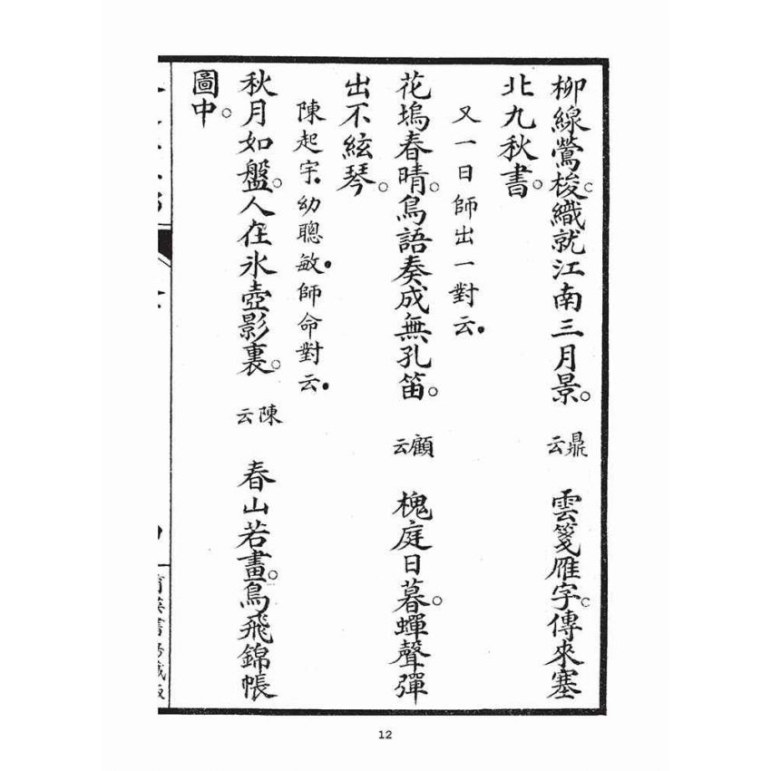 博揚古籍選(宗教篇)：人道集仁部(卷下)