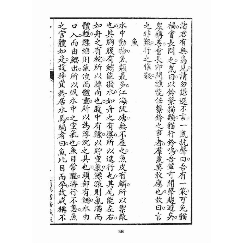 博揚古籍選(宗教篇)：人道集智部(卷下)