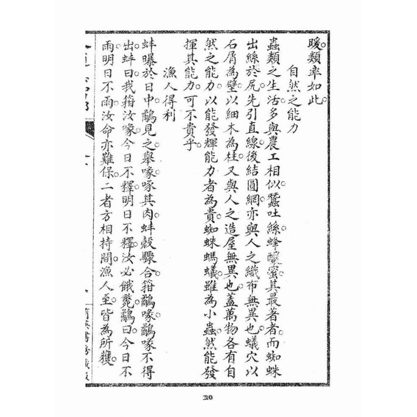 博揚古籍選(宗教篇)：人道集智部(卷下)