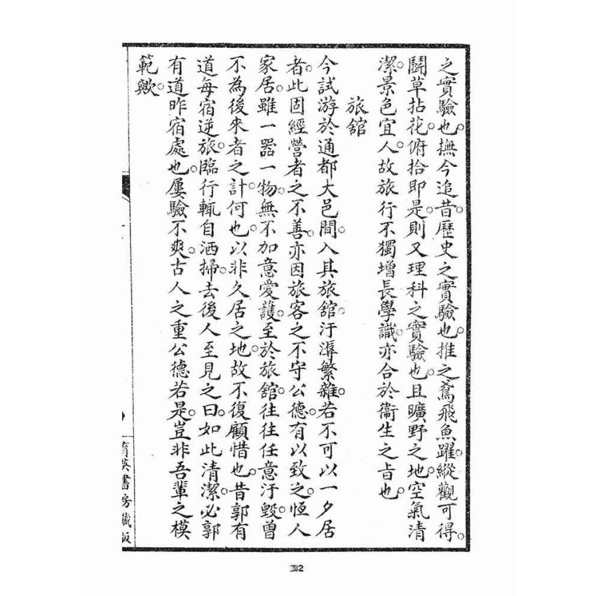 博揚古籍選(宗教篇)：人道集智部(卷下)