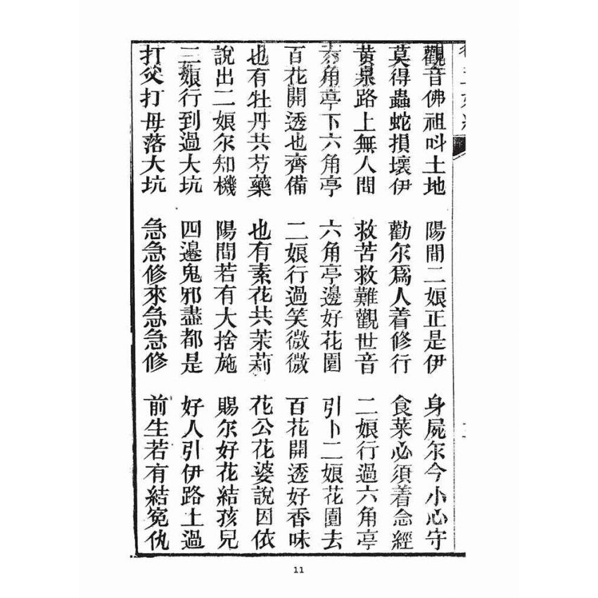 博揚古籍選(宗教篇)：曾二娘經、曾二娘傳、報恩會禮誦法則、婚禮並葬禮的基準