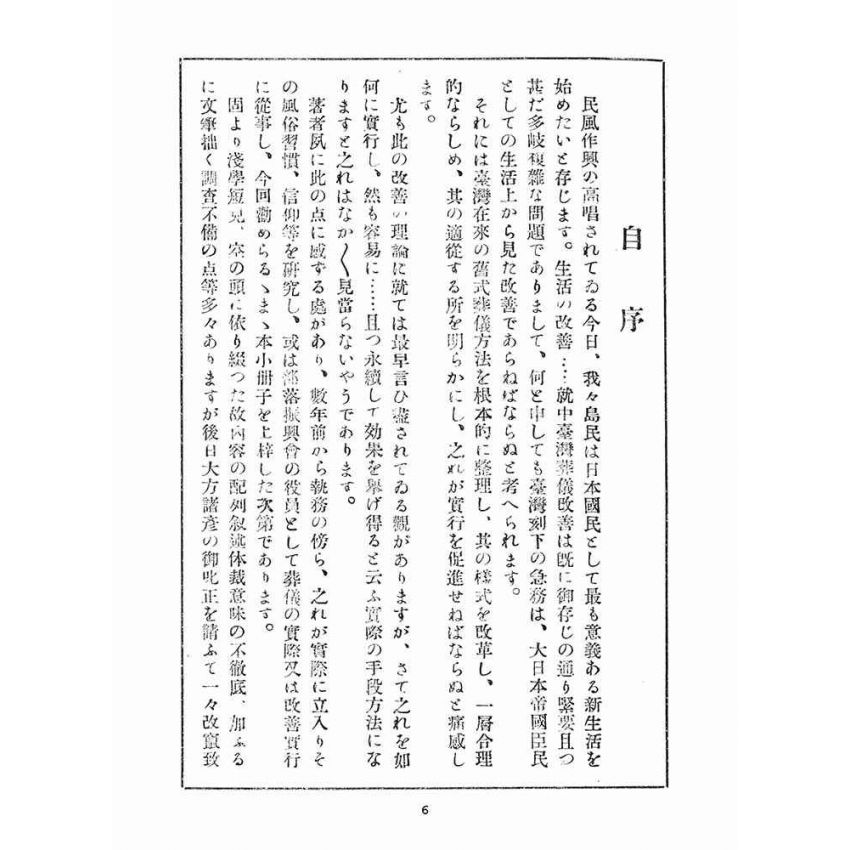 博揚古籍選(宗教篇)：臺灣葬儀改善要覽