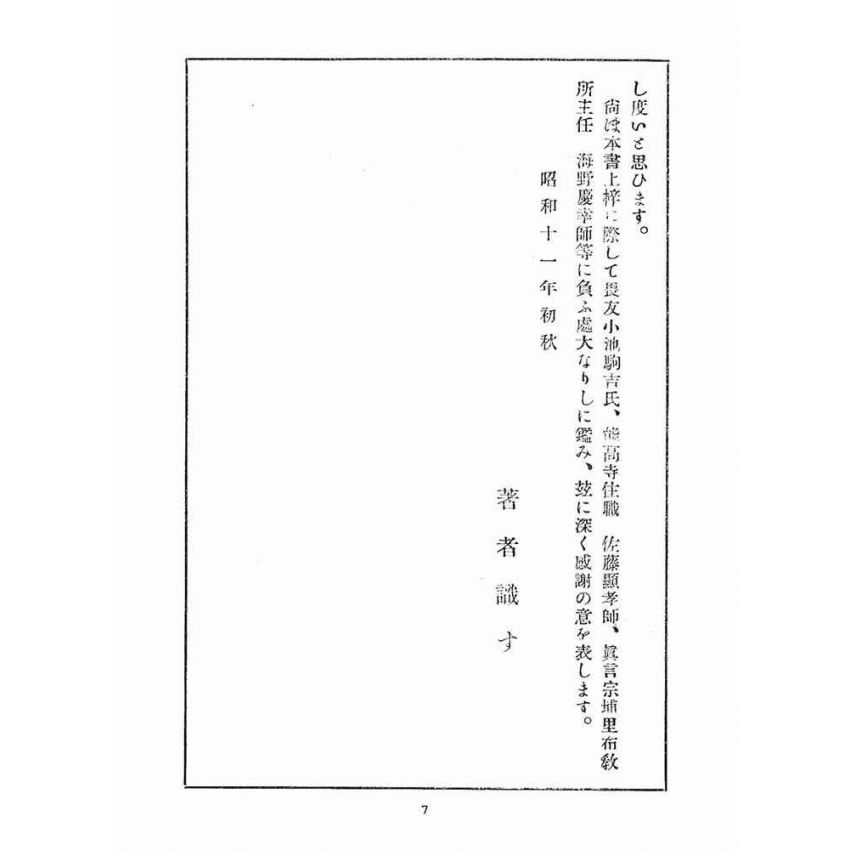 博揚古籍選(宗教篇)：臺灣葬儀改善要覽