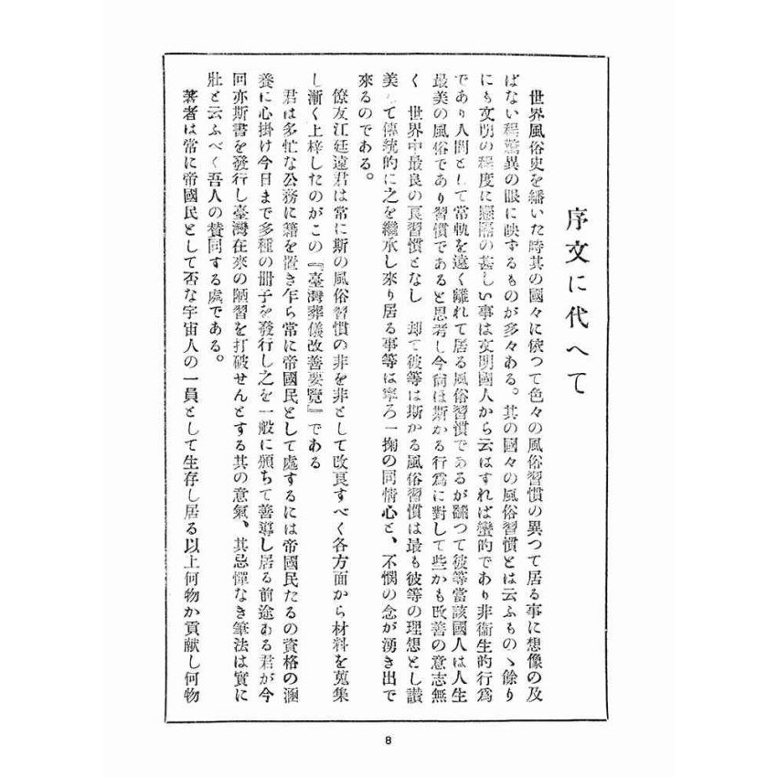 博揚古籍選(宗教篇)：臺灣葬儀改善要覽