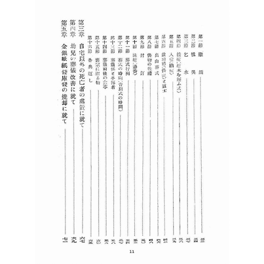 博揚古籍選(宗教篇)：臺灣葬儀改善要覽