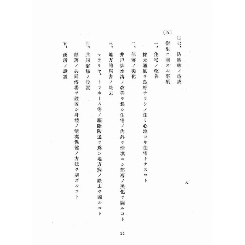 博揚古籍選(宗教篇)：臺南州民風作興委員會協議決定事項等三冊