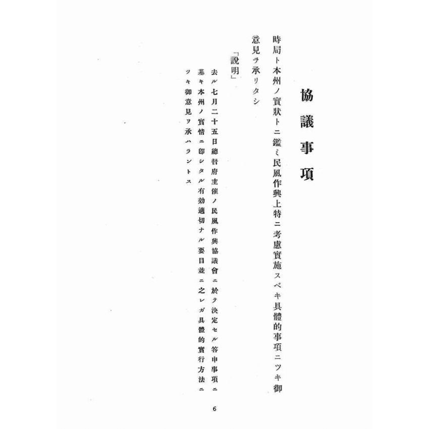 博揚古籍選(宗教篇)：臺南州民風作興委員會協議決定事項等三冊