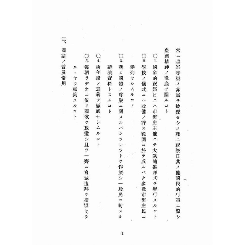 博揚古籍選(宗教篇)：臺南州民風作興委員會協議決定事項等三冊