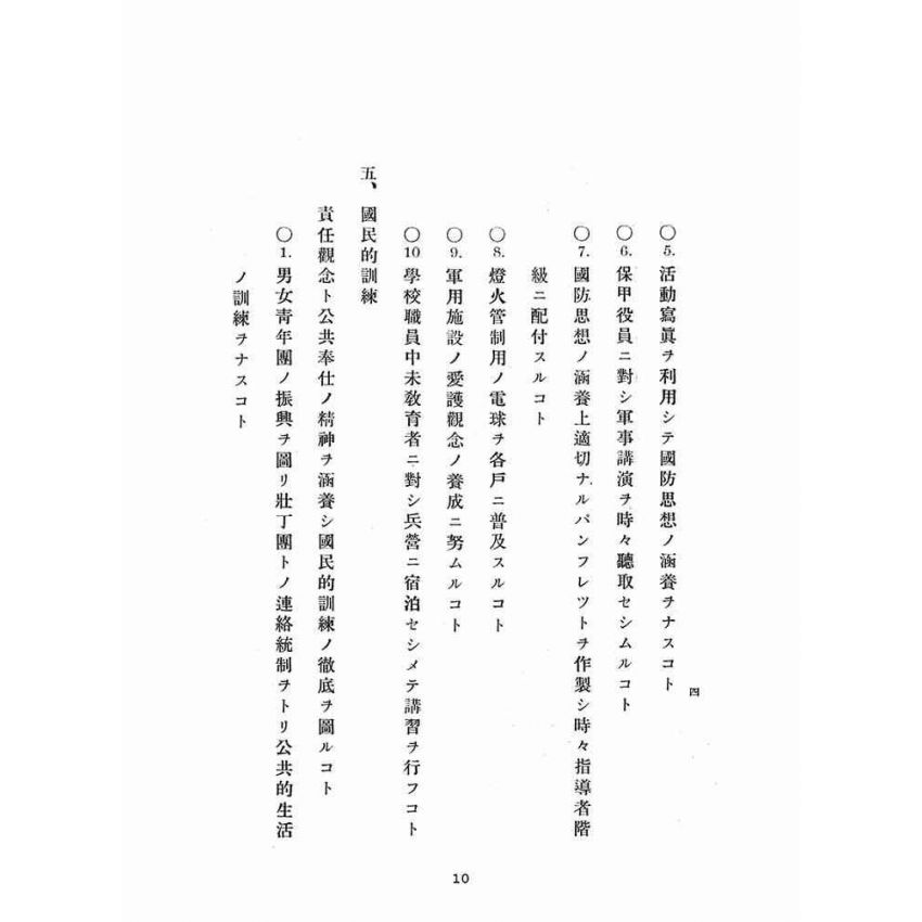 博揚古籍選(宗教篇)：臺南州民風作興委員會協議決定事項等三冊