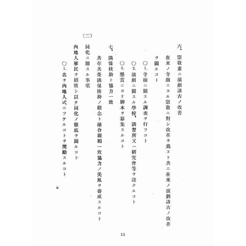 博揚古籍選(宗教篇)：臺南州民風作興委員會協議決定事項等三冊