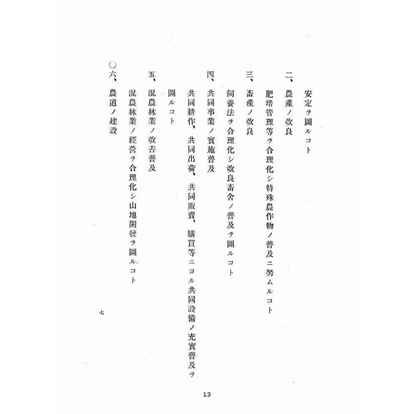 博揚古籍選(宗教篇)：臺南州民風作興委員會協議決定事項等三冊