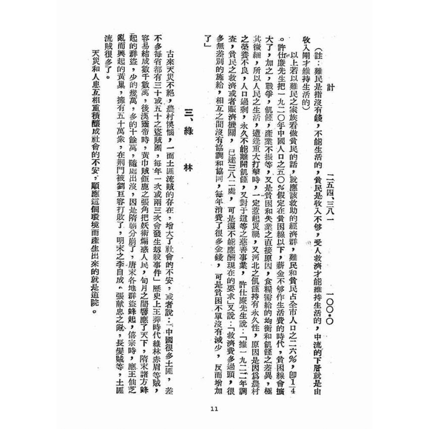 博揚古籍選(宗教篇)：道院世界紅卍字會概要