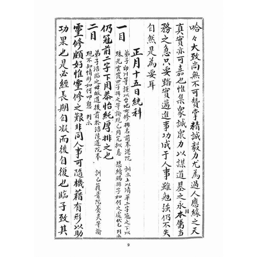 博揚古籍選(宗教篇)：判目留底簿(壹)