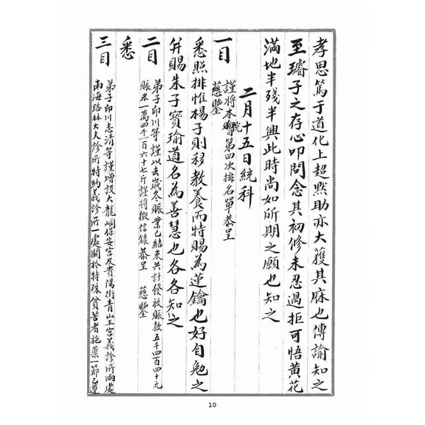 博揚古籍選(宗教篇)：判目留底簿(壹)