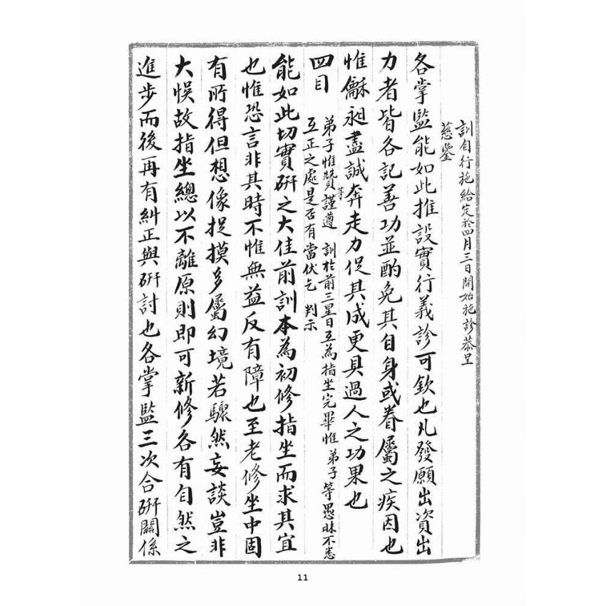 博揚古籍選(宗教篇)：判目留底簿(壹)