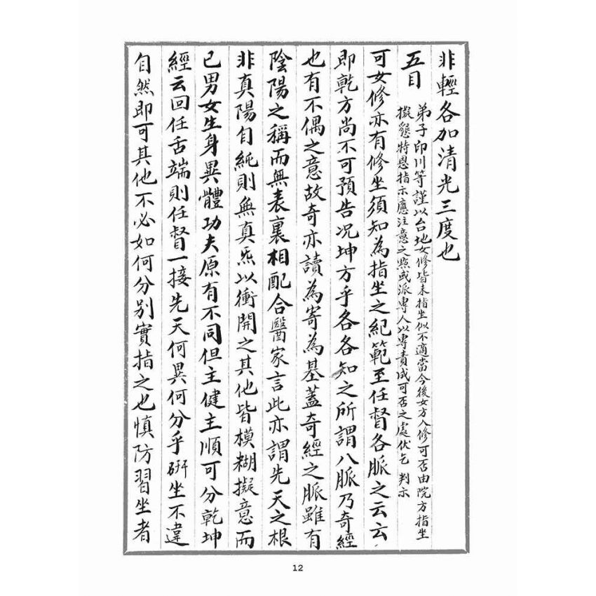 博揚古籍選(宗教篇)：判目留底簿(壹)