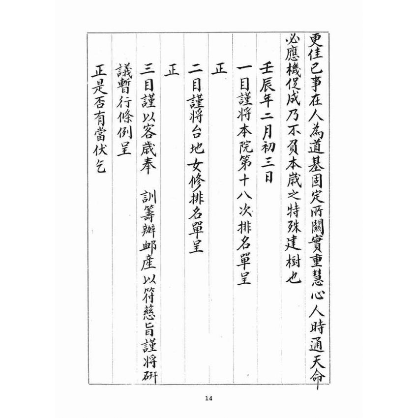 博揚古籍選(宗教篇)：判目留底簿(貳)