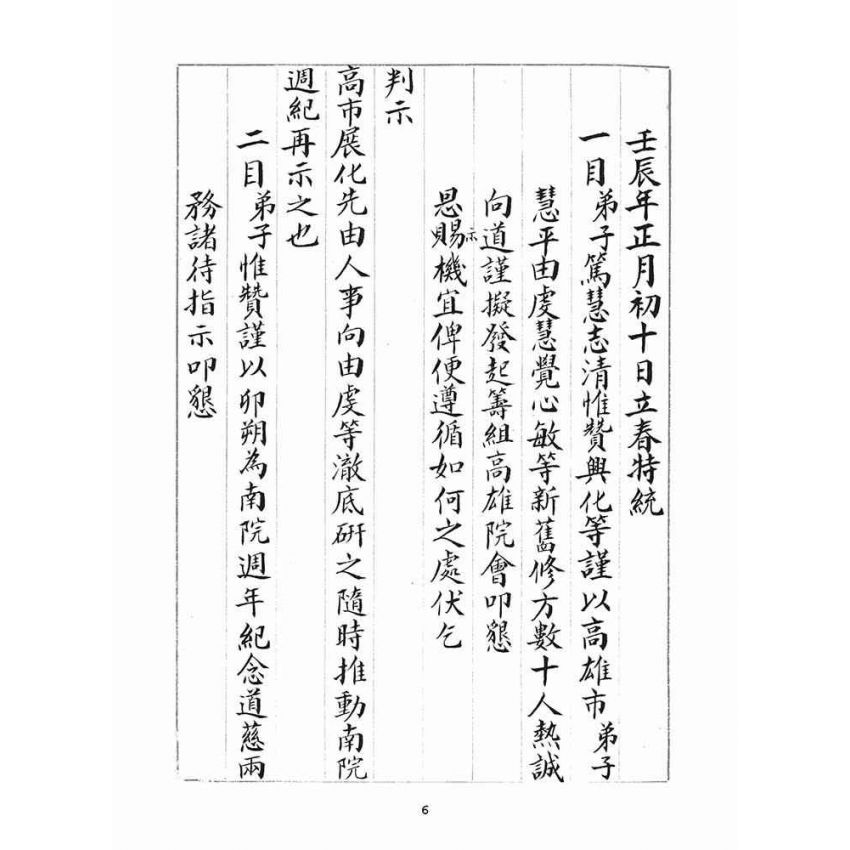 博揚古籍選(宗教篇)：判目留底簿(貳)