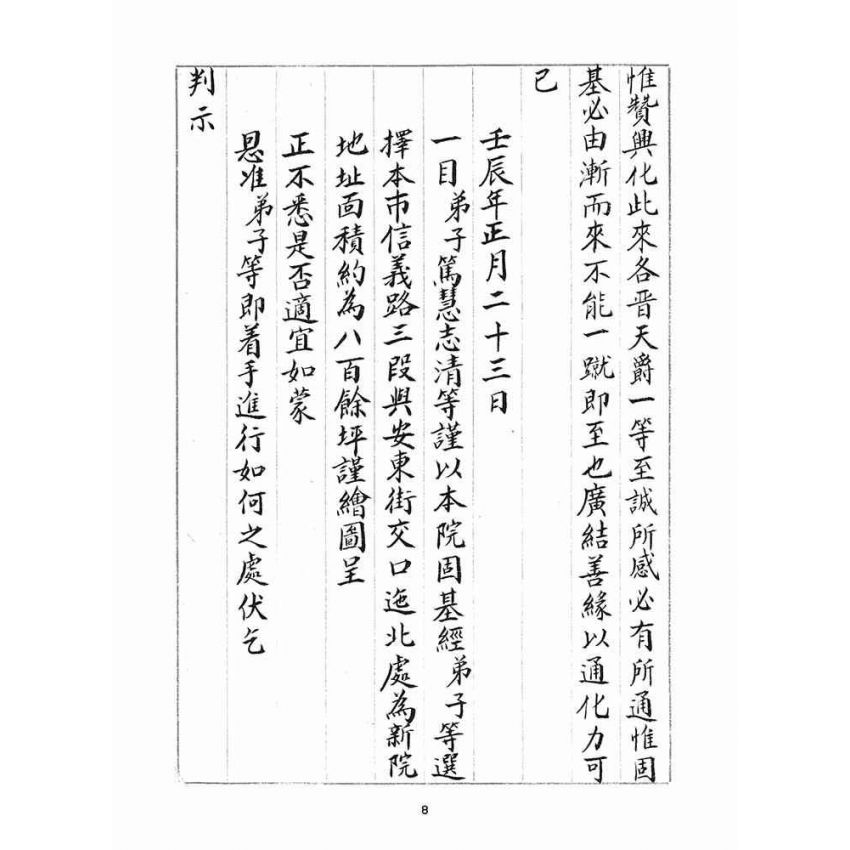 博揚古籍選(宗教篇)：判目留底簿(貳)