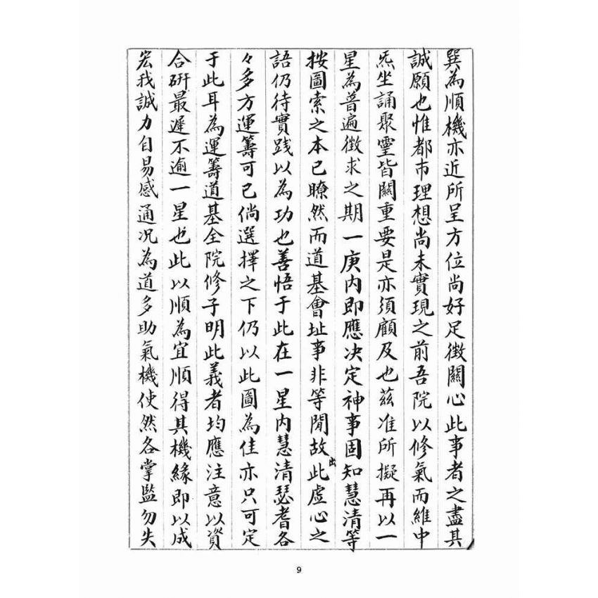 博揚古籍選(宗教篇)：判目留底簿(貳)