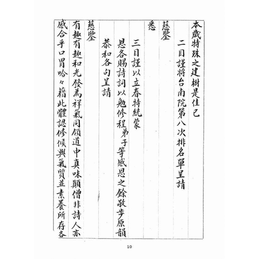 博揚古籍選(宗教篇)：判目留底簿(貳)