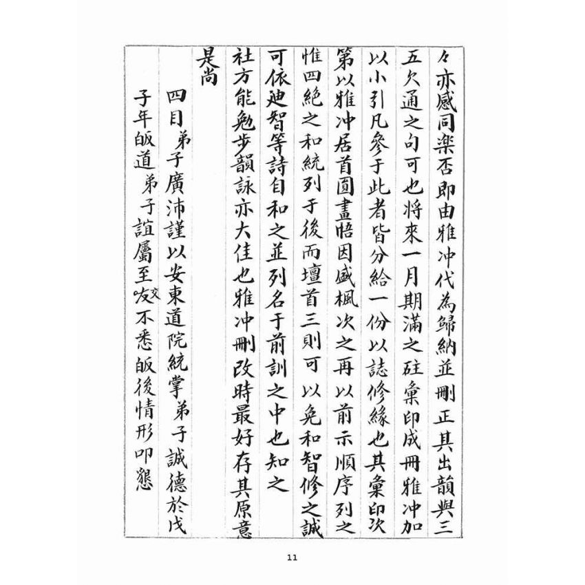 博揚古籍選(宗教篇)：判目留底簿(貳)