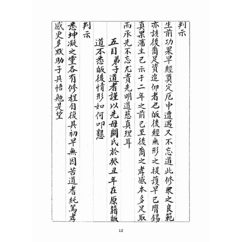 博揚古籍選(宗教篇)：判目留底簿(貳)