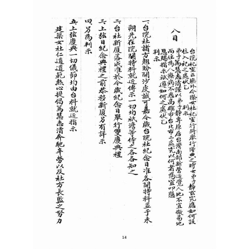 博揚古籍選(宗教篇)：判目留底簿(叁)