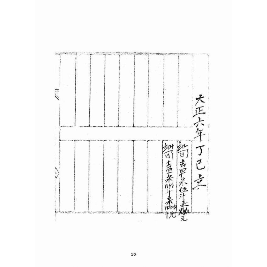 博揚古籍選(宗教篇)：大正元年壬子日清簿