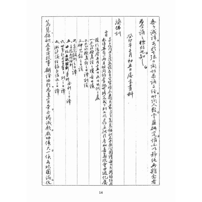 博揚古籍選(宗教篇)：判目留底簿(肆)