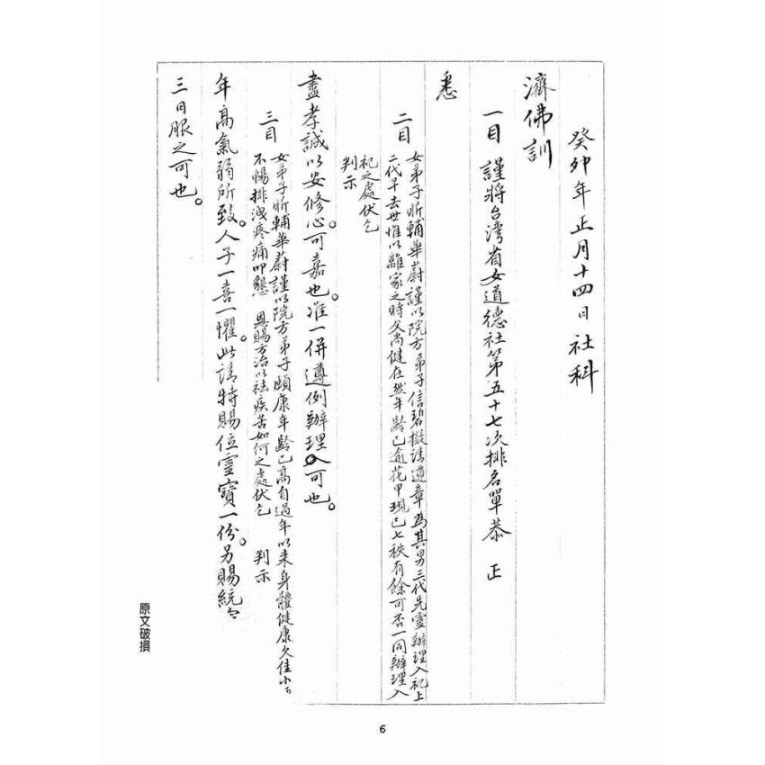 博揚古籍選(宗教篇)：判目留底簿(肆)