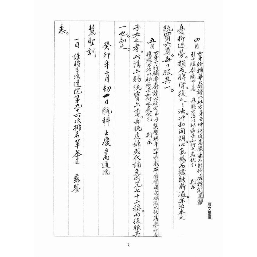 博揚古籍選(宗教篇)：判目留底簿(肆)