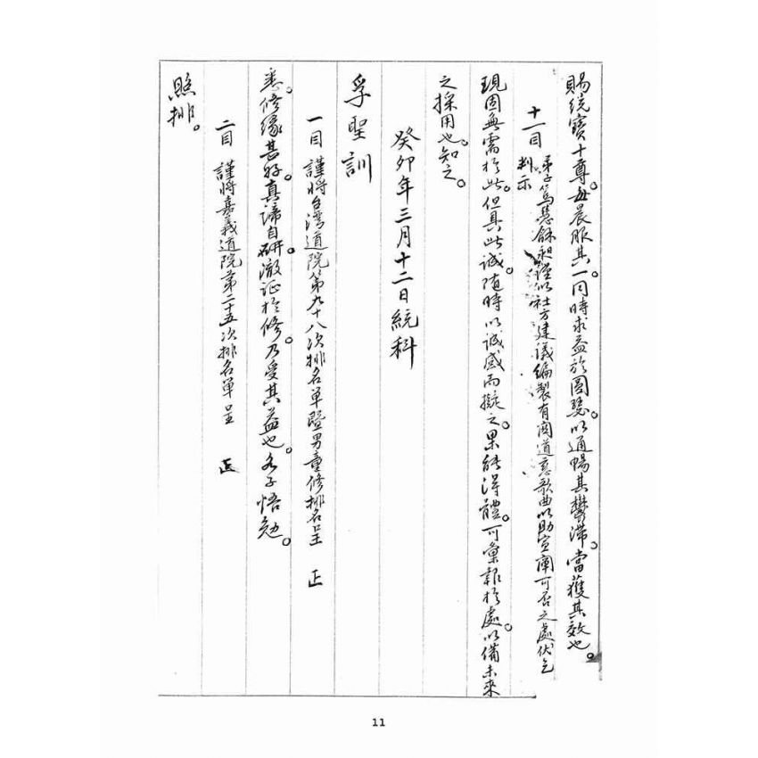 博揚古籍選(宗教篇)：判目留底簿(肆)