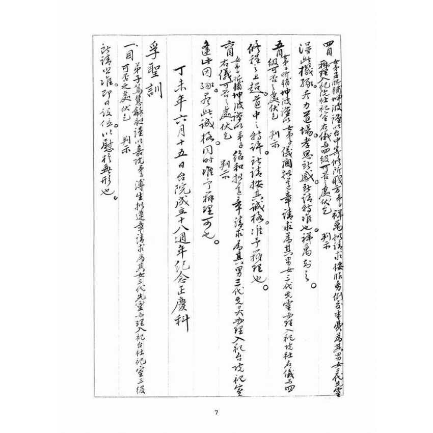 博揚古籍選(宗教篇)：判目留底簿(伍)