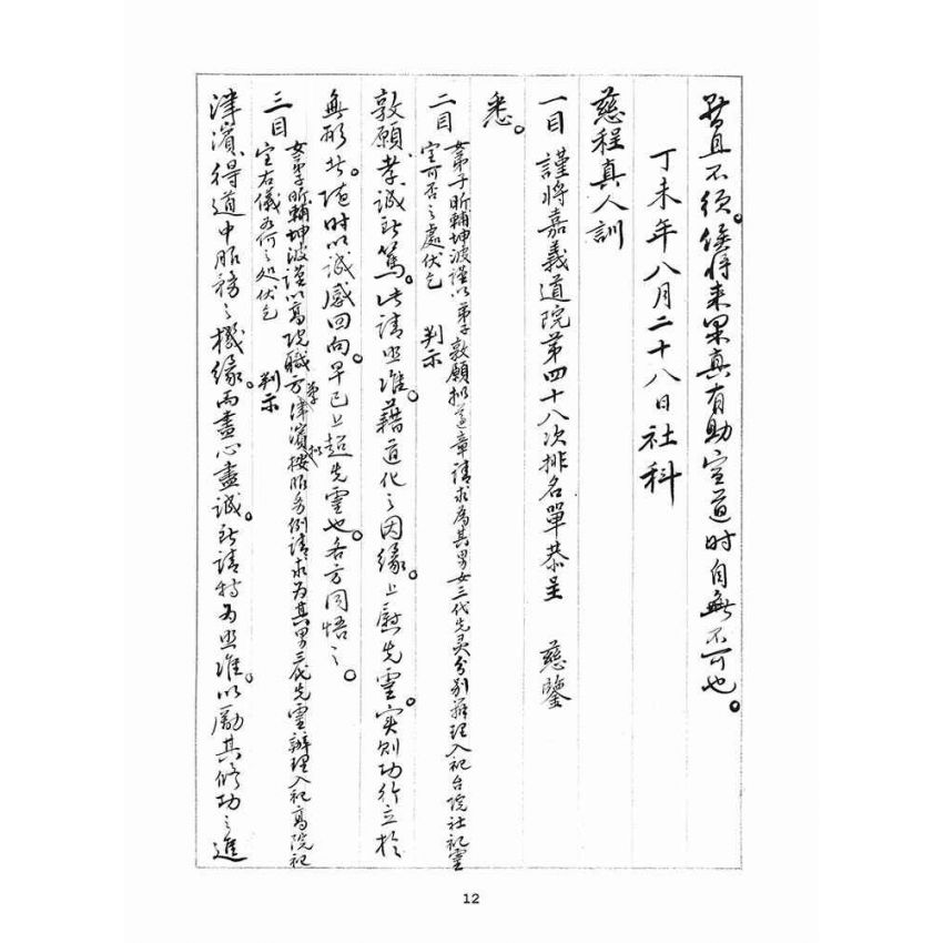 博揚古籍選(宗教篇)：判目留底簿(伍)