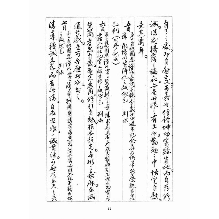 博揚古籍選(宗教篇)：判目留底簿(陸)