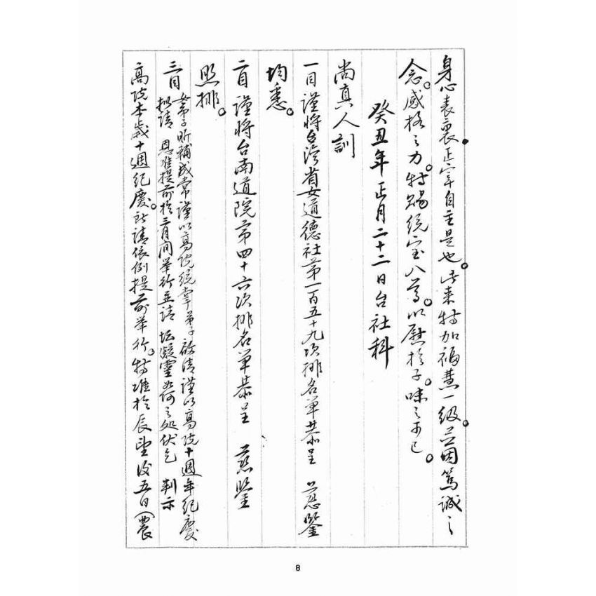 博揚古籍選(宗教篇)：判目留底簿(陸)