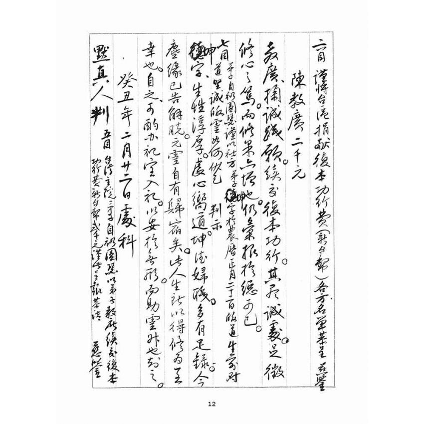 博揚古籍選(宗教篇)：判目留底簿(陸)