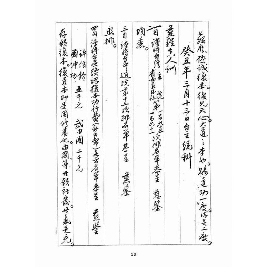 博揚古籍選(宗教篇)：判目留底簿(陸)