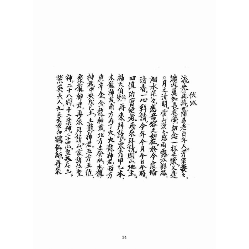 博揚古籍選(宗教篇)：黃悅記日清簿(雜件)