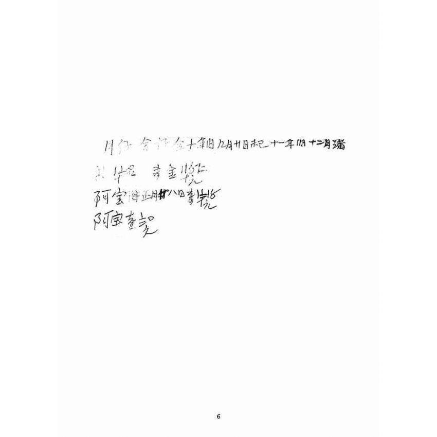 博揚古籍選(宗教篇)：黃悅記日清簿(雜件)