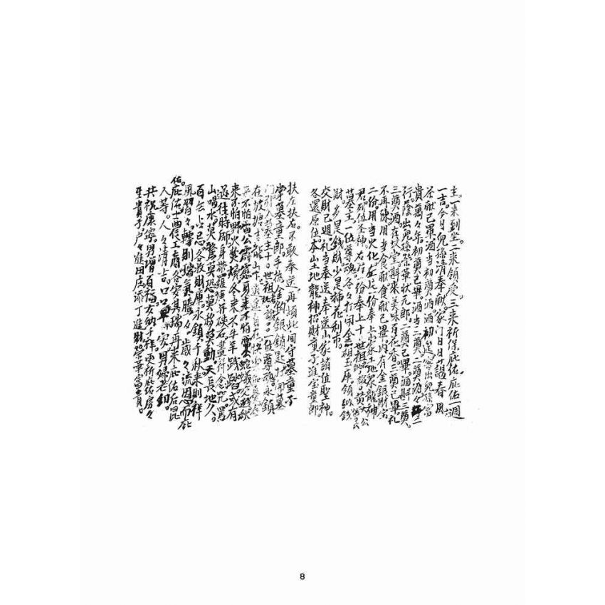 博揚古籍選(宗教篇)：黃悅記日清簿(雜件)